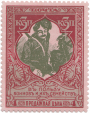 Почтовые марки в пользу воинов и их семей